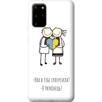 Чохол-панель (накладка) на Samsung S20 Plus Я Українець (1201u-2372-3963)