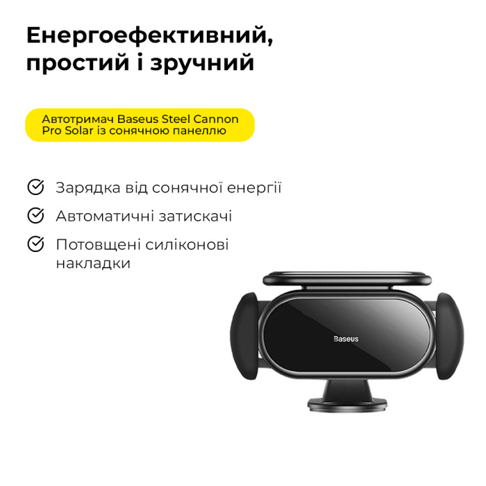 Автотримач для телефона Baseus Steel Cannon pro Solar Electric Car Mount Чорний