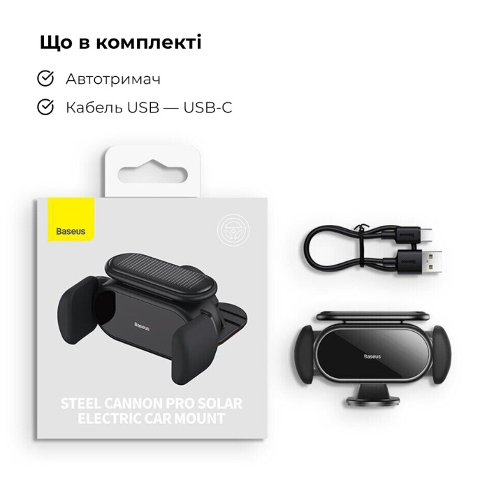 Автотримач для телефона Baseus Steel Cannon pro Solar Electric Car Mount Чорний