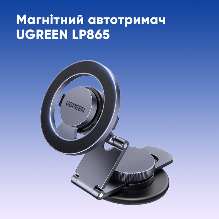 Автотримач для телефона UGREEN LP865 Dashboard Magnetic Car Phone Mount